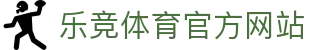 乐竞体育官网 - LEJING SPORTS - 全球赛事直播与精准投注